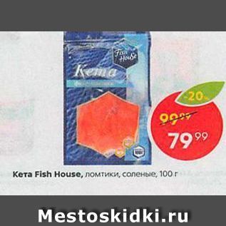 Акция - Кета Fish House