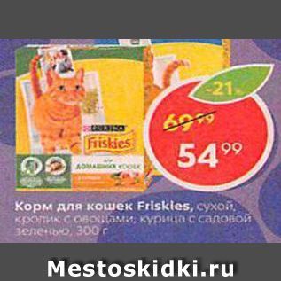 Акция - Корм для кошек Friskles