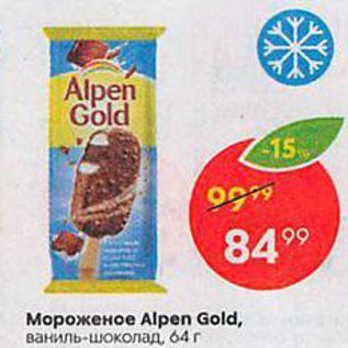 Акция - Мороженое Alpen Gold