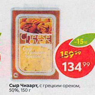 Акция - Сыр Чизарт, с грецким орехом, 50%, 150г