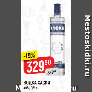 Акция - ВОДКА ХАСКИ 40%