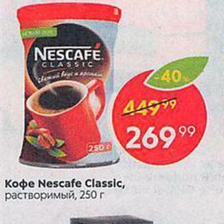 Акция - Koфe Nescafe Classic