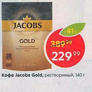 Акция - Кофе Jacobs Gold