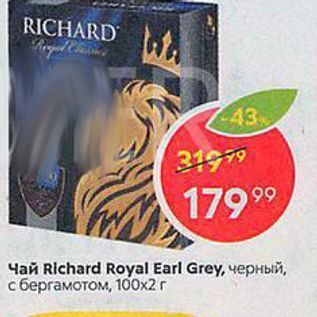 Акция - Чай RIchard Royal Earl Grey