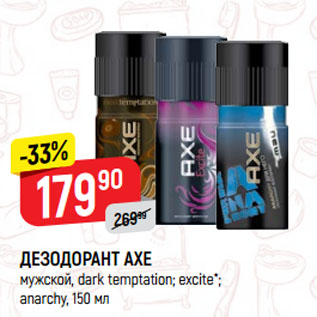 Акция - ДЕЗОДОРАНТ AXE мужской, dark temptation; excite*; anarchy