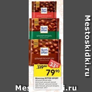 Акция - Шоколад RITTER SPORT