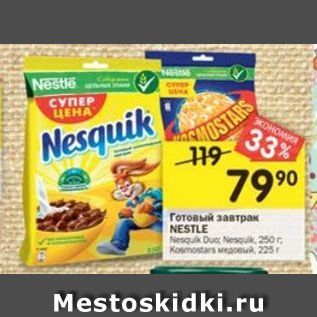 Акция - Готовый завтрак NESTLE