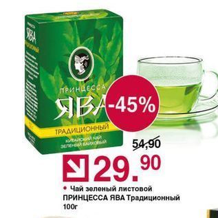 Акция - Чай зеленый листовой ПРИНЦЕССА ЯВА