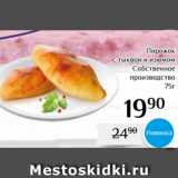 Магазин:Магнолия,Скидка:Пирожок
с тыквой и изюмом
Собственное
производство
75г