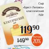 Магнолия Акции - Сыр
«Брест-Литовск»
классический
150г 