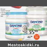 Магазин:Магнолия,Скидка:Йогурт
термостатный
в ассортименте
«Данон»
160г