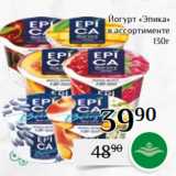 Магазин:Магнолия,Скидка:Йогурт «Эпика»
в ассортименте
130