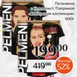 Магнолия Акции - Пельмени
 с Беконом/с Паприкой
«Сибирская коллекция»
600г