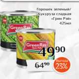 Магазин:Магнолия,Скидка:Горошек зеленый/
Кукуруза сладкая
«Грин Рэй»
425мл