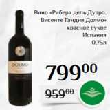 Магазин:Магнолия,Скидка:Вино «Рибера дель Дуэро.
Висенте Гандия Долмо»
красное сухое
Испания
0,75л