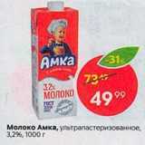 Пятёрочка Акции - Молоко Амка