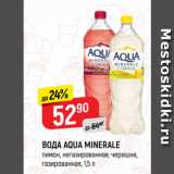 Верный Акции - ВОДА AQUA MINERALE
лимон, негазированная; черешня,
газированная