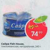 Пятёрочка Акции - Сайра Fish House