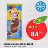 Пятёрочка Акции - Мороженое Alpen Gold