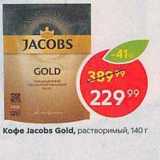 Пятёрочка Акции - Кофе Jacobs Gold