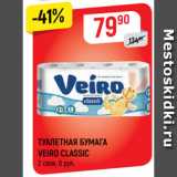 Магазин:Верный,Скидка:ТУАЛЕТНАЯ БУМАГА
VEIRO CLASSIC