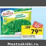 Магазин:Перекрёсток,Скидка:Шпинат HORTEX