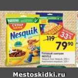 Магазин:Перекрёсток,Скидка:Готовый завтрак NESTLE 