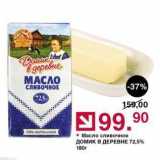 Магазин:Оливье,Скидка:Масло сливочное домик в ДЕРЕВНЕ 72,5% 180г