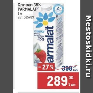 Акция - Сливки 35% PARMALAT