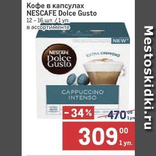 Акция - Кофе в капсулах NEŚCAFE