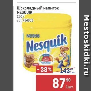 Акция - Шоколадный напиток NESQUIK