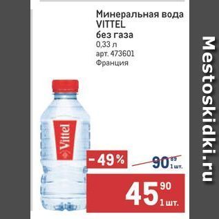 Акция - Минеральная вода VITTEL