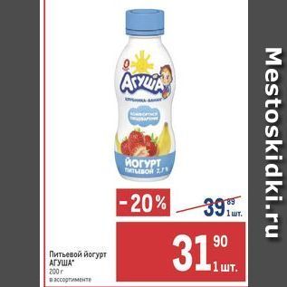 Акция - Питьевой йогурт АГУША