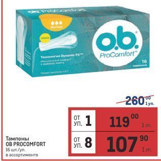 Акция - Тампоны O.B PROCOMFORT