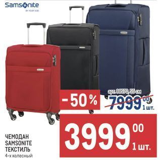 Акция - ЧЕМОДАН SAMSONITE ТЕКСТИЛЬ 4-х колесный