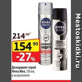 Акция - Дезодорант-спрей Nivea Men