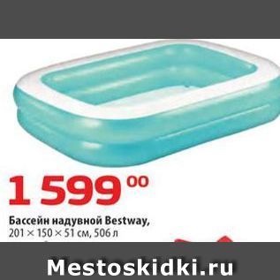 Акция - Бассейн надувной Bestway