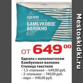 Акция - Одеяло с наполнителем Бамбуковое волокно