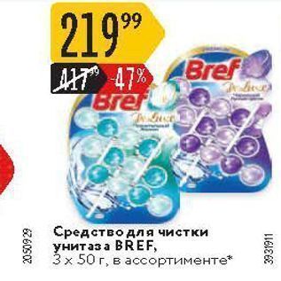 Акция - Средство для чистки унитаз а BREF