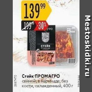 Акция - Стейк ПРОМАГРО