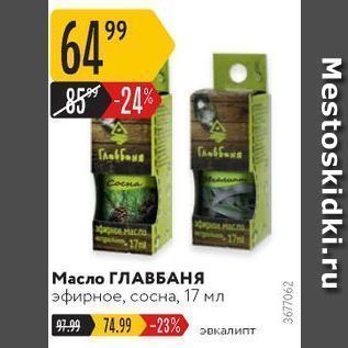 Акция - Масло ГЛАВБАНЯ