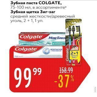 Акция - Зубная паста COLGATE