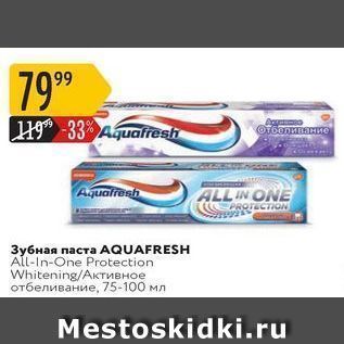 Акция - Зубная паста AQUAFRESH