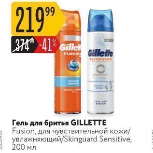 Акция - Гель для бритья GILLETTE Fusion