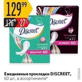 Акция - Ежедневные прокладки DISCREET