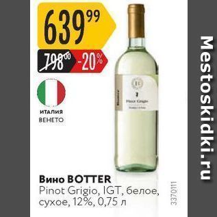 Акция - Вино ВОTTER Pinot Grigio