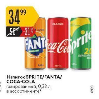 Акция - Напиток SPRITE/FANTA COCA-COLA