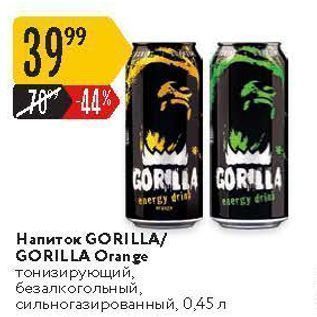 Акция - Напиток GORILLA GORILLA