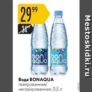 Акция - Вода BONAQUA