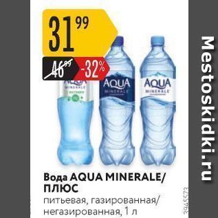 Акция - Вода AQUA MINERALE